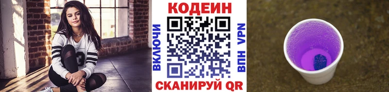Кодеин Purple Drank Челябинск
